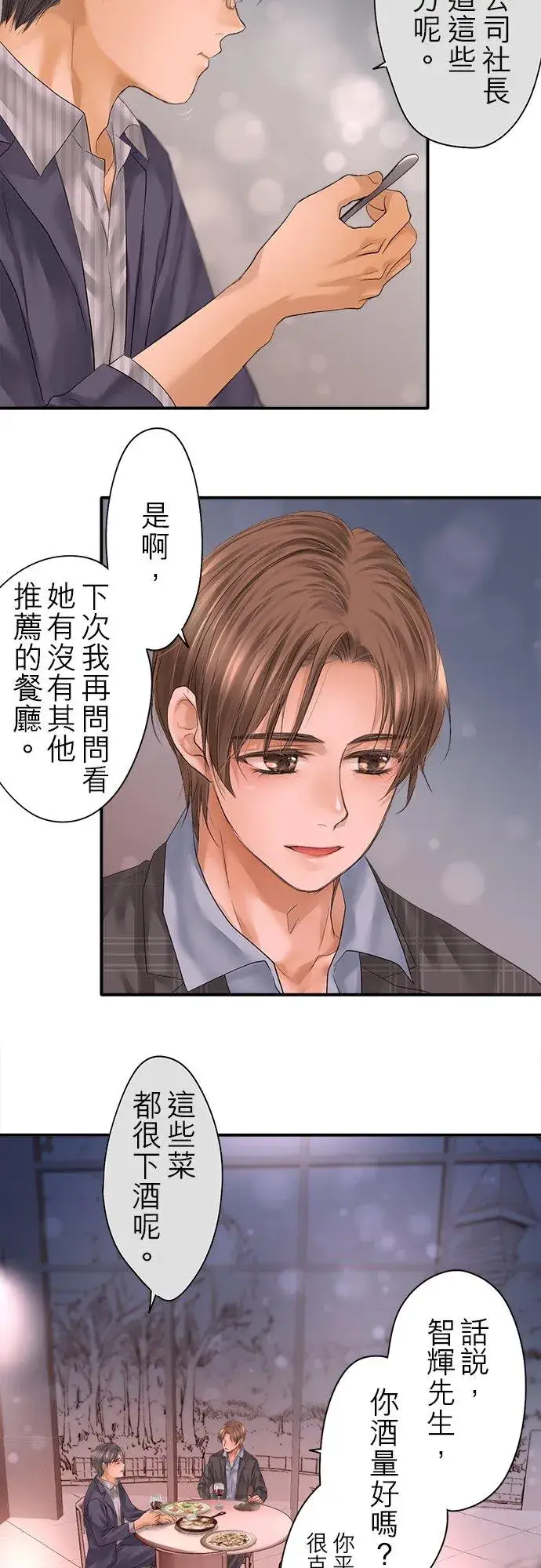 漫画《梗在喉间的话语》第95话第12张图