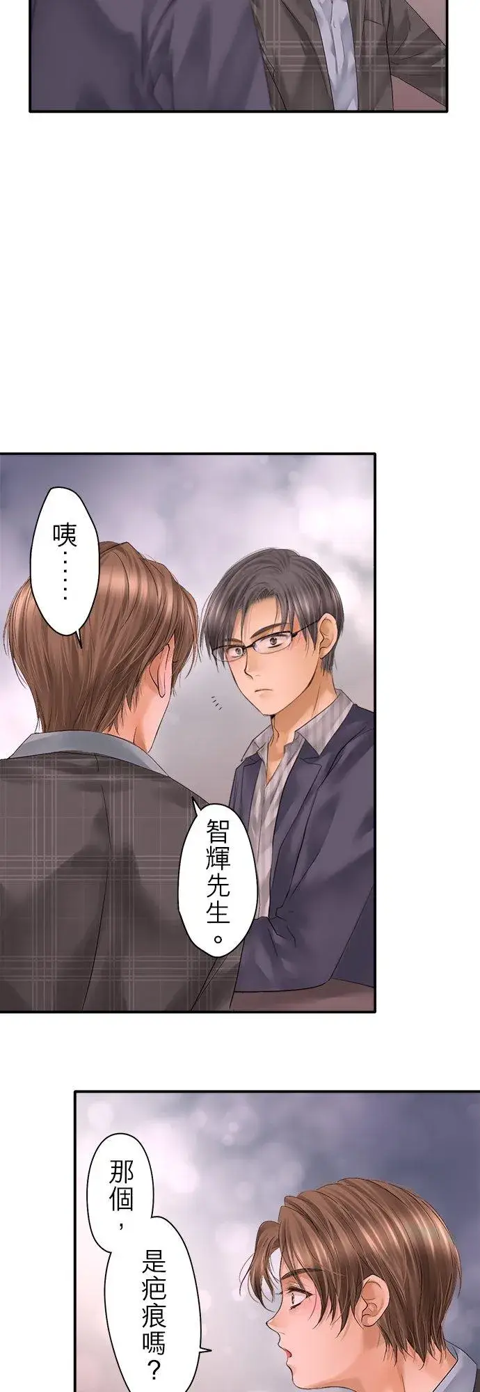 漫画《梗在喉间的话语》第95话第14张图