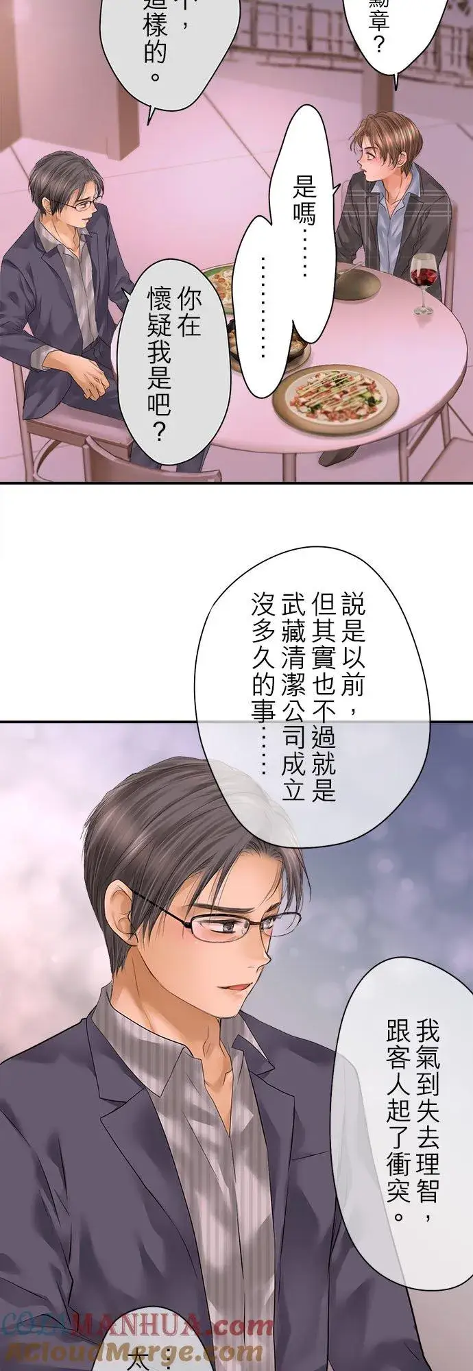 漫画《梗在喉间的话语》第95话第17张图