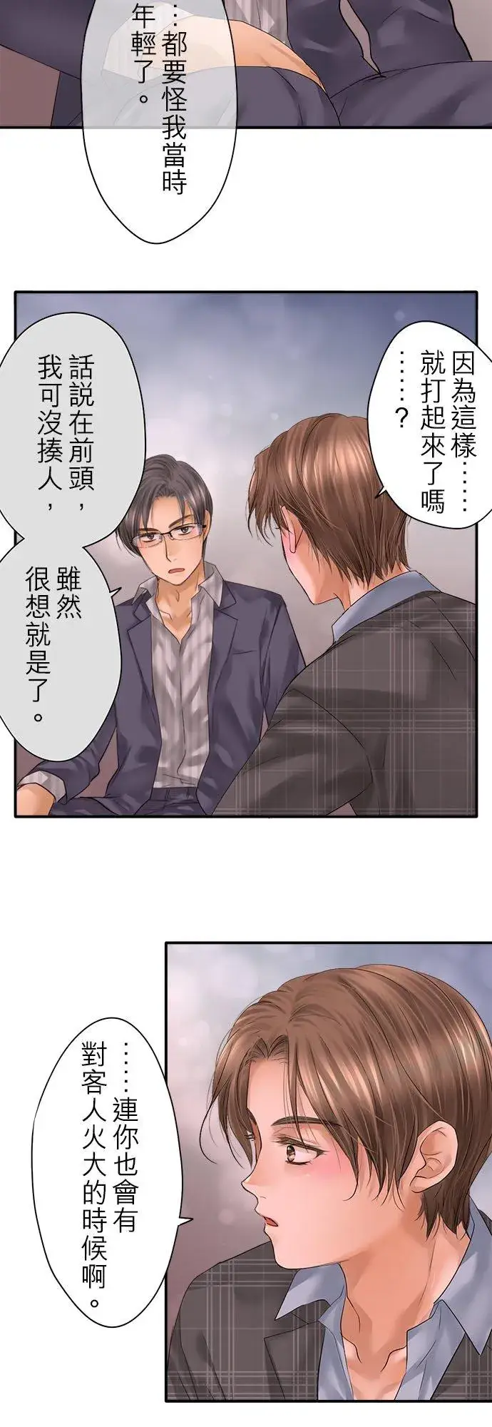 漫画《梗在喉间的话语》第95话第18张图