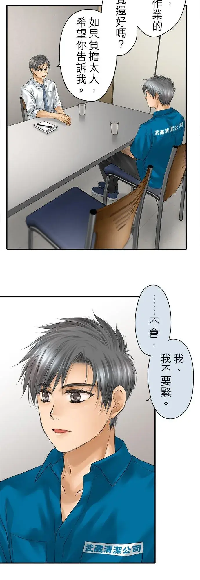 漫画《梗在喉间的话语》第95话第2张图