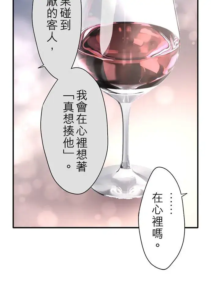 漫画《梗在喉间的话语》第95话第20张图