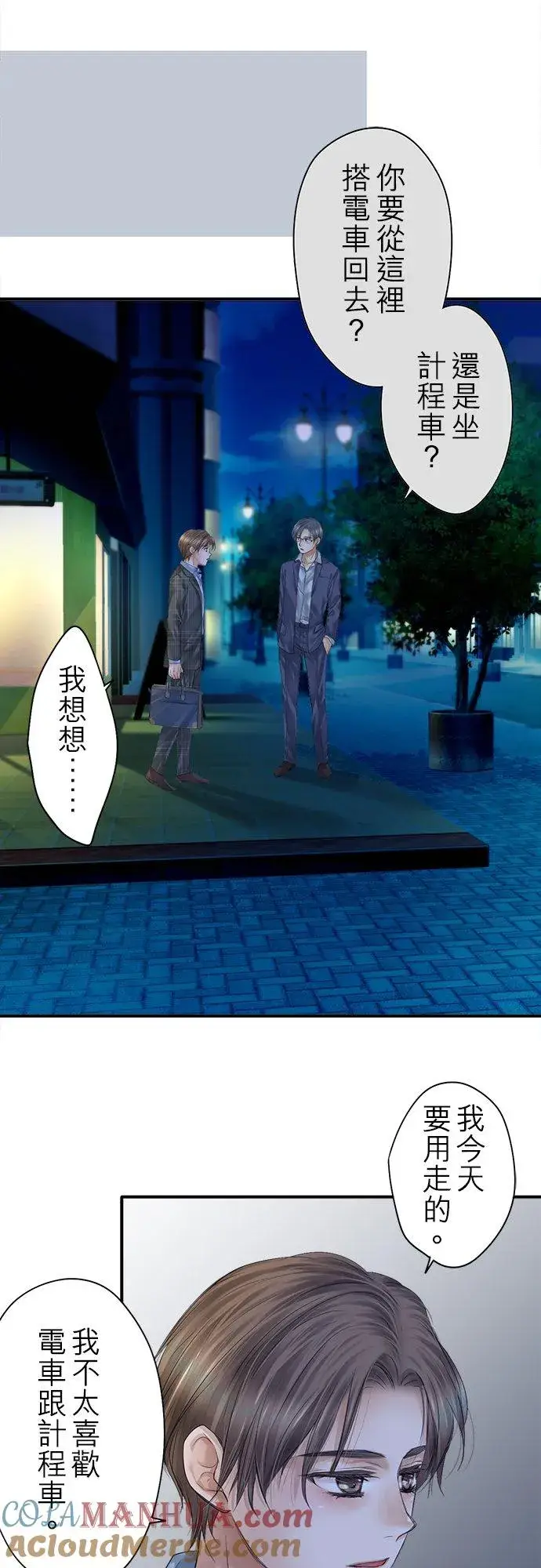 漫画《梗在喉间的话语》第95话第23张图