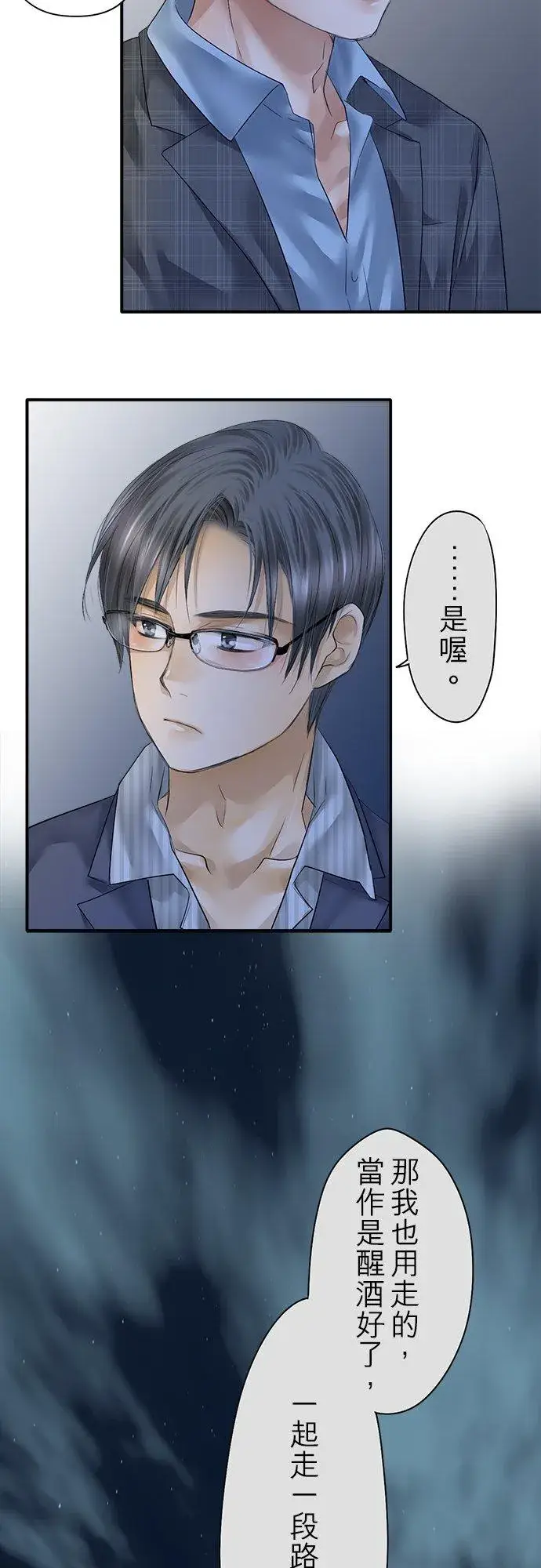 漫画《梗在喉间的话语》第95话第24张图