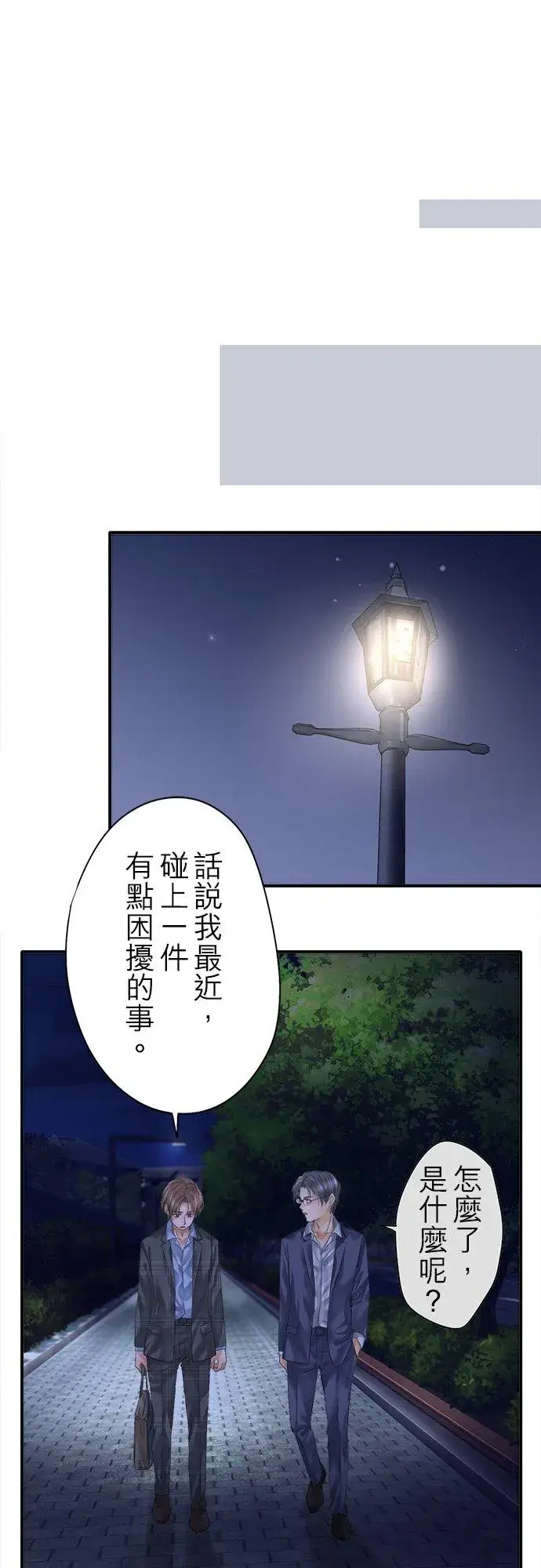 漫画《梗在喉间的话语》第95话第26张图