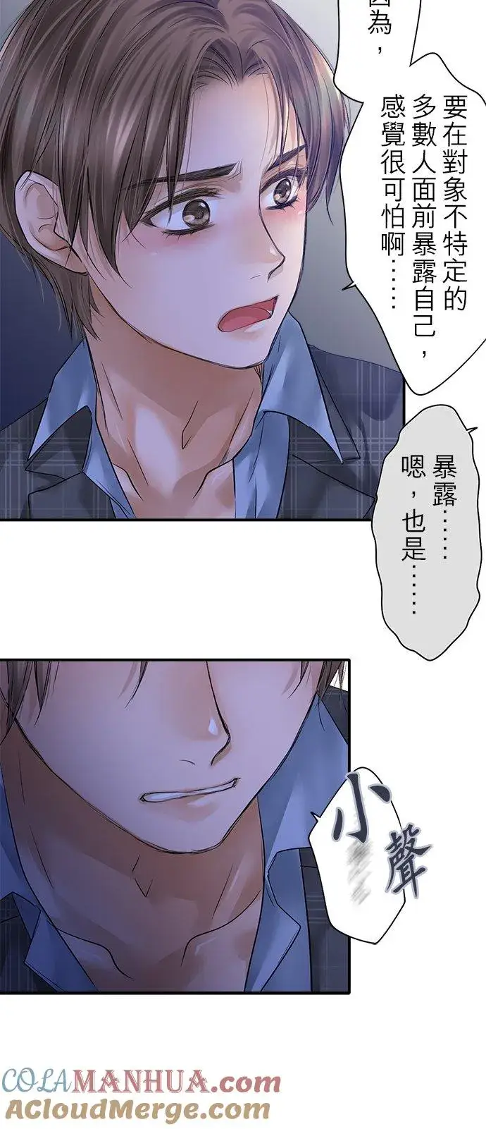 漫画《梗在喉间的话语》第95话第29张图
