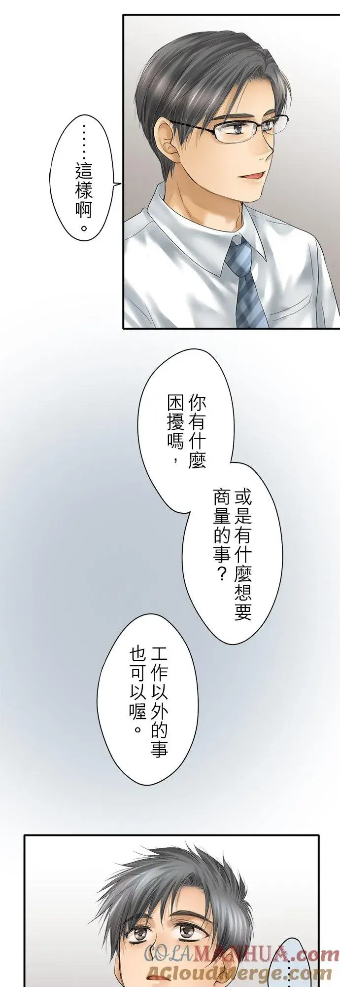 漫画《梗在喉间的话语》第95话第3张图