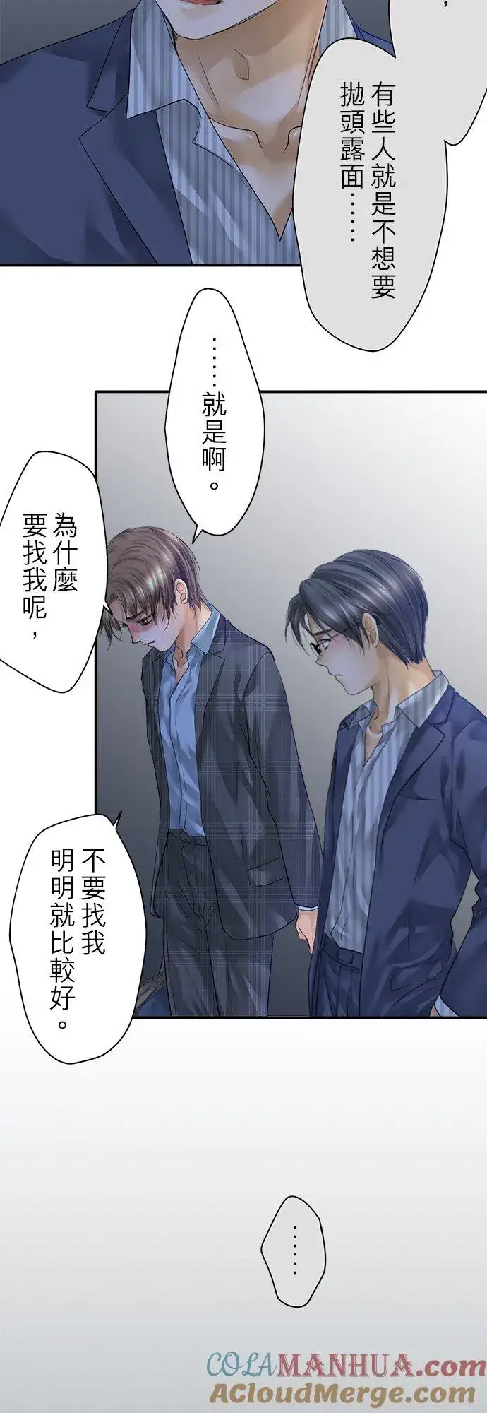 漫画《梗在喉间的话语》第95话第31张图