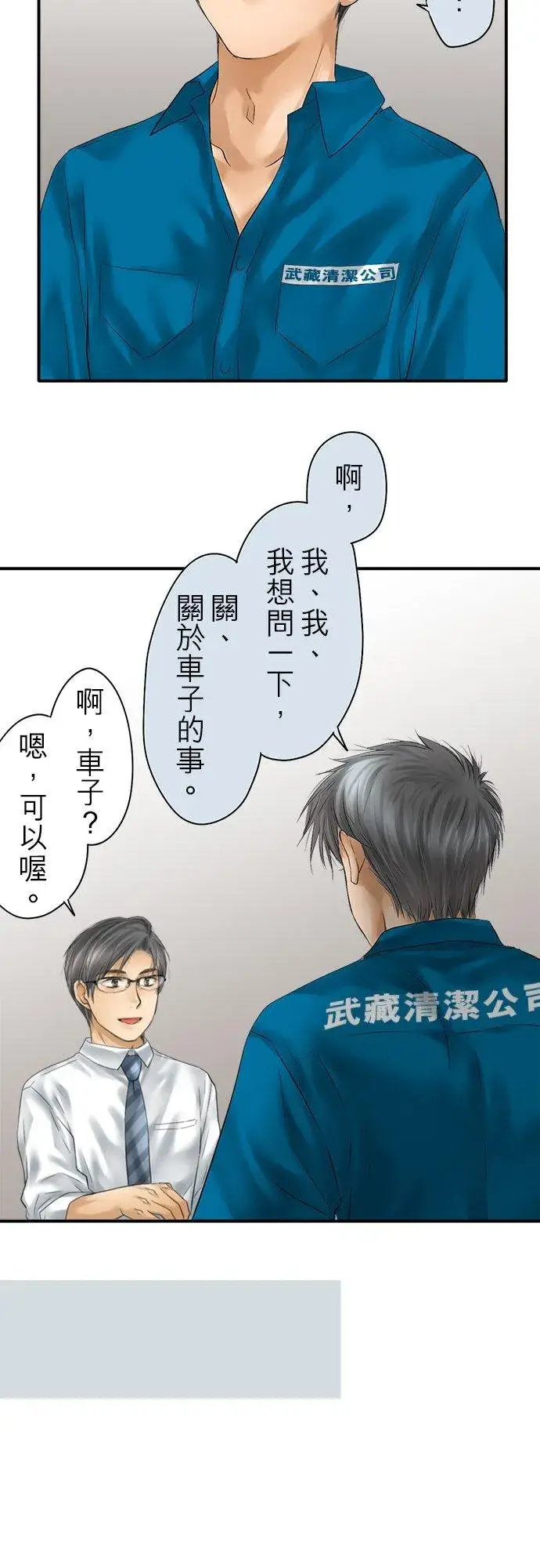 漫画《梗在喉间的话语》第95话第4张图