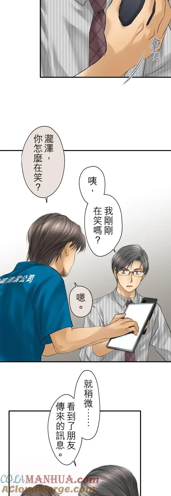 漫画《梗在喉间的话语》第95话第7张图