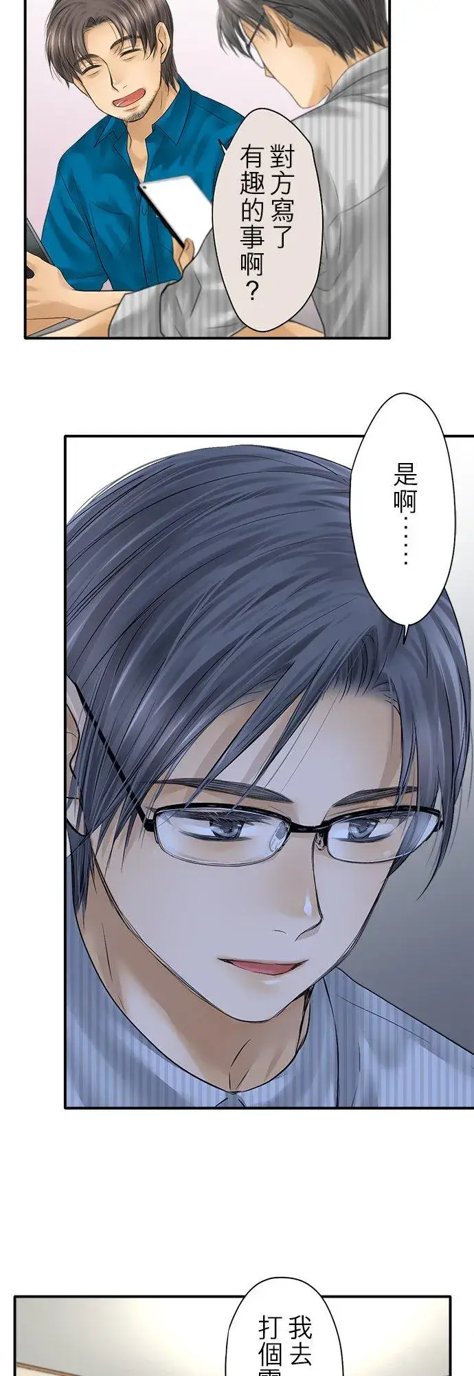 漫画《梗在喉间的话语》第95话第8张图