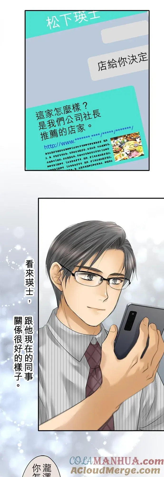漫画《梗在喉间的话语》第95话第10张图