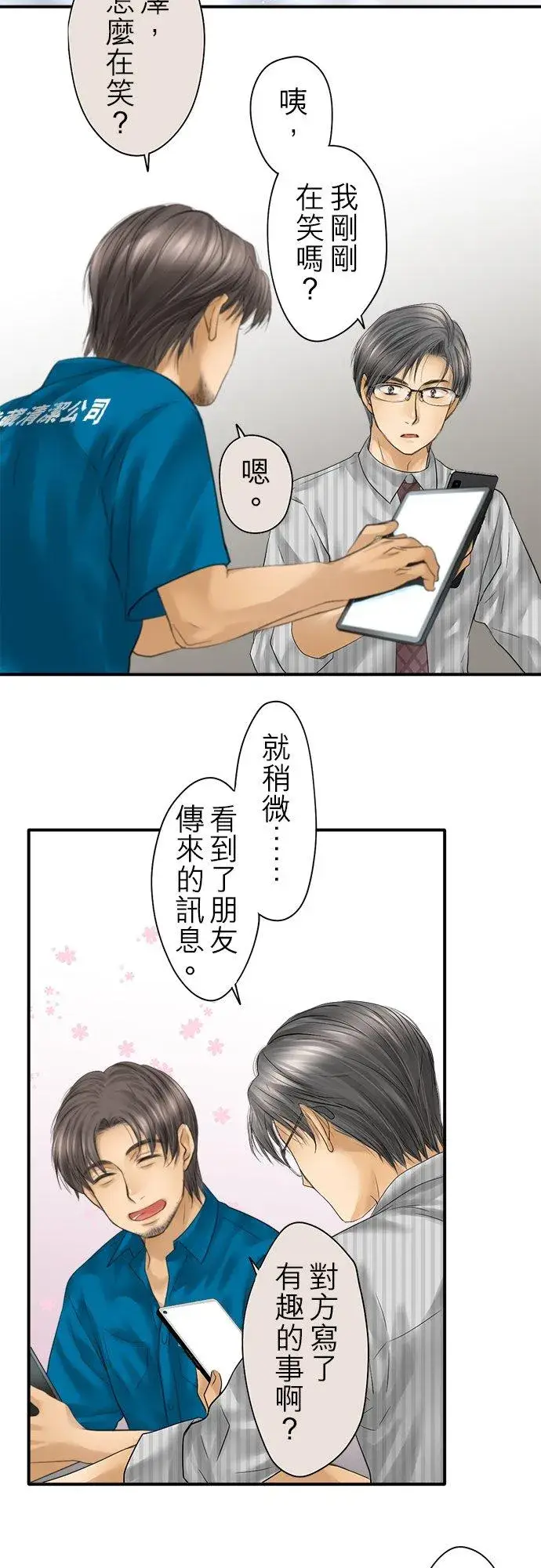 漫画《梗在喉间的话语》第95话第11张图