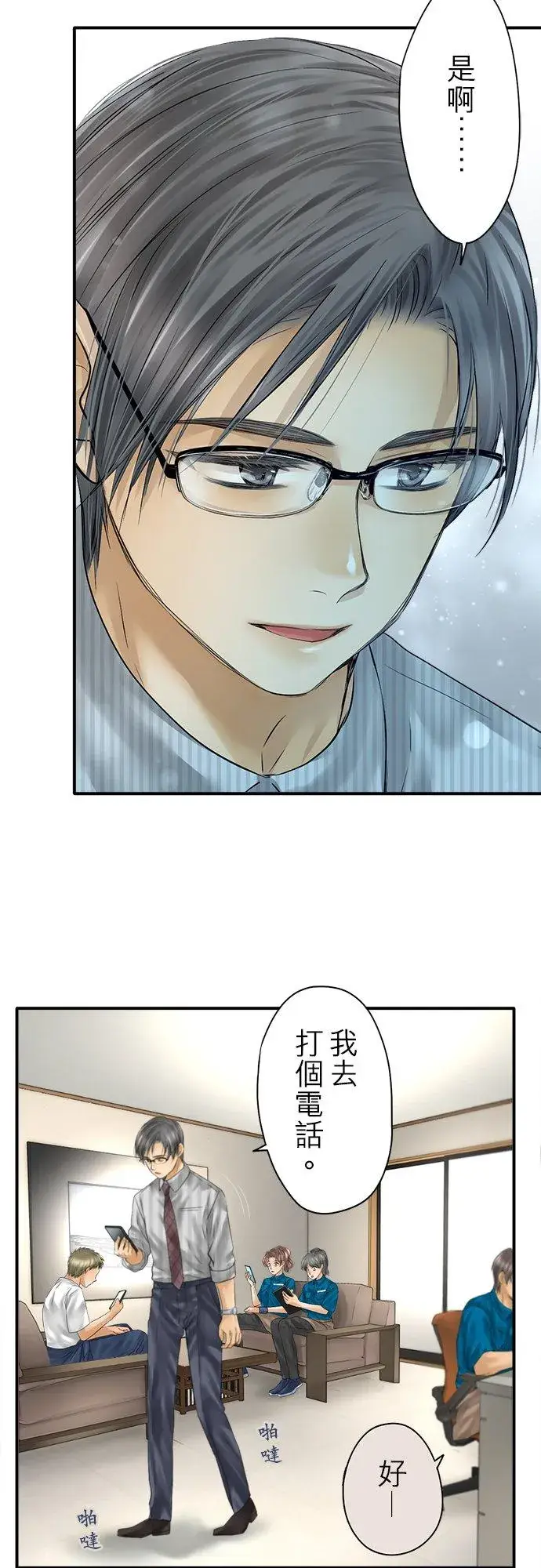 漫画《梗在喉间的话语》第95话第12张图