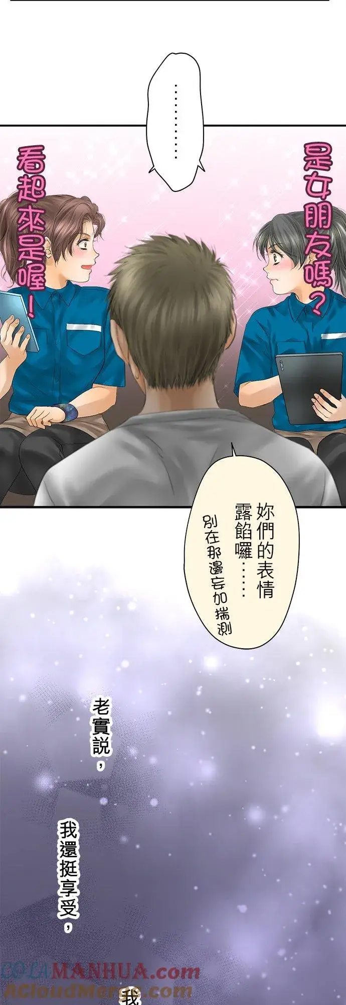 漫画《梗在喉间的话语》第95话第13张图