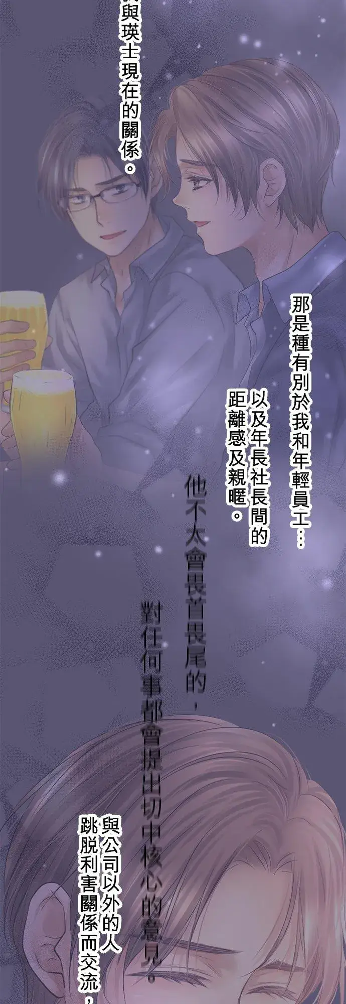 漫画《梗在喉间的话语》第95话第14张图