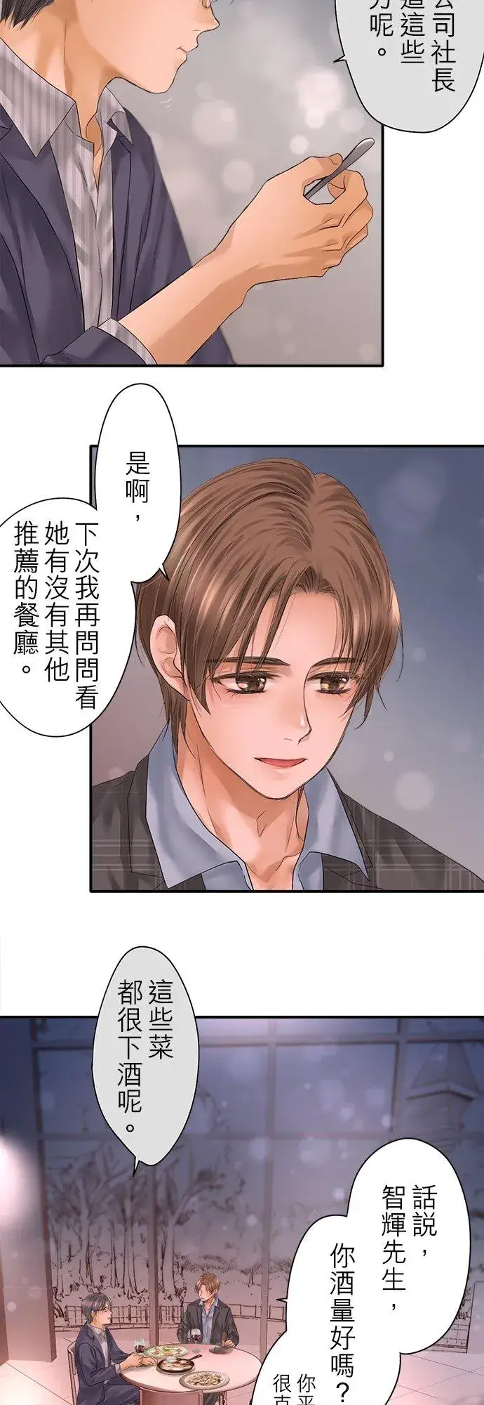 漫画《梗在喉间的话语》第95话第17张图