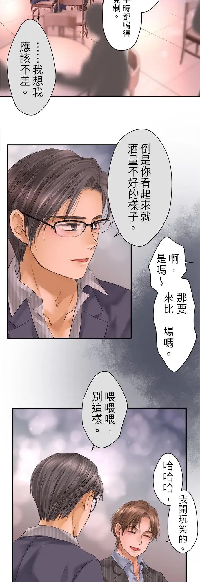 漫画《梗在喉间的话语》第95话第18张图
