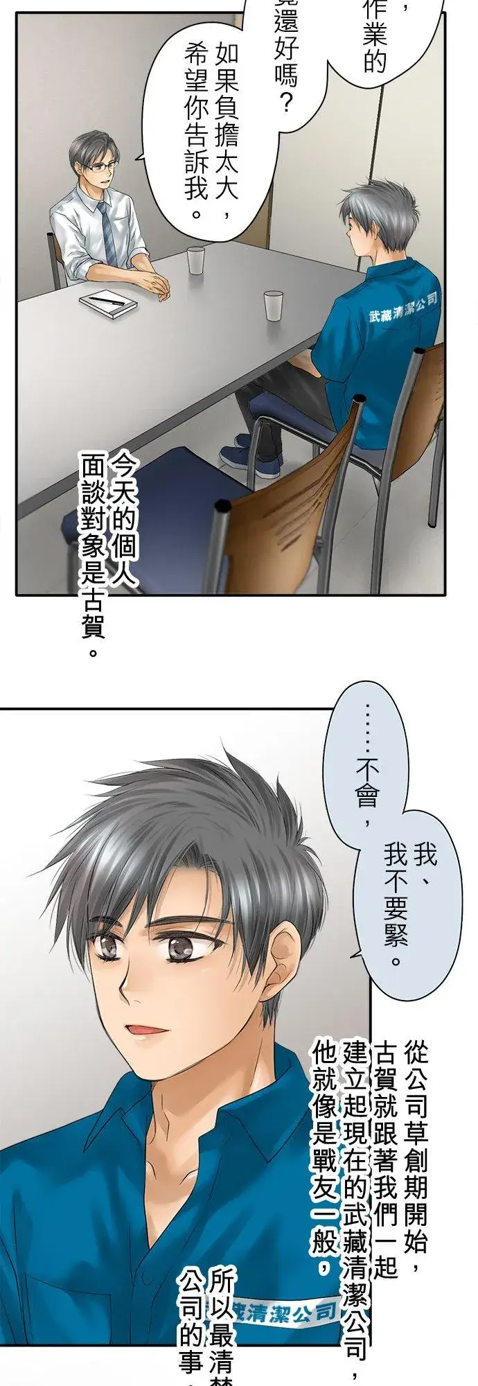 漫画《梗在喉间的话语》第95话第2张图
