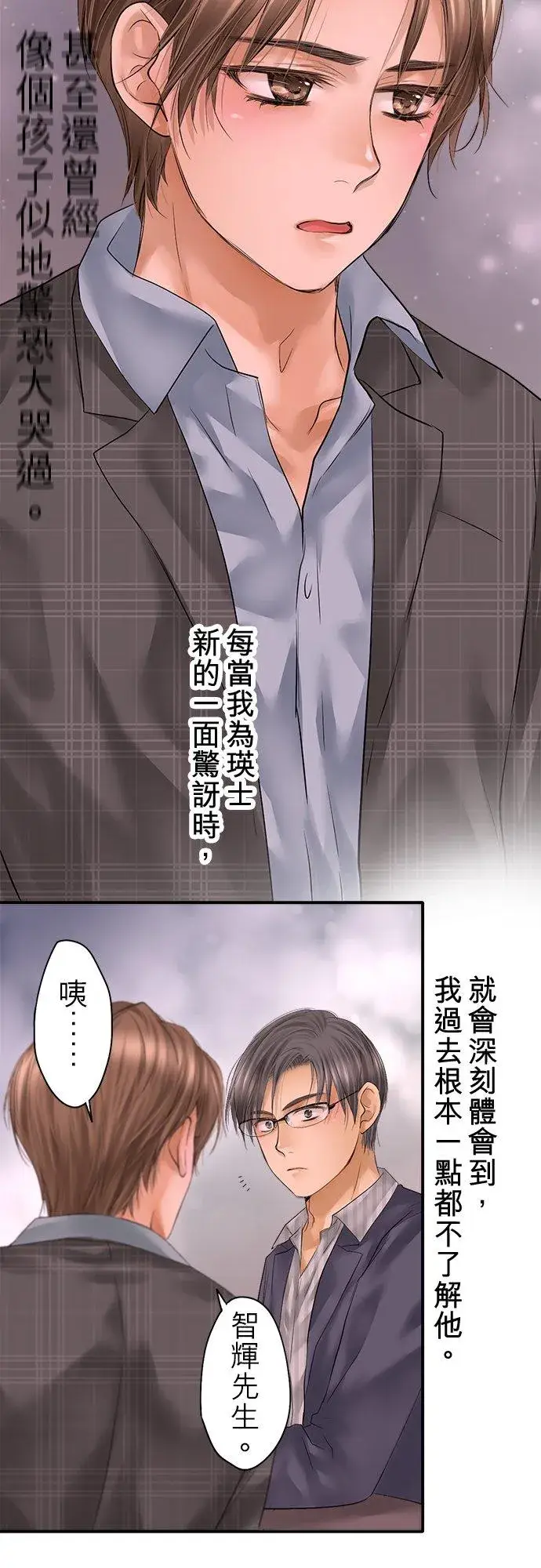 漫画《梗在喉间的话语》第95话第20张图