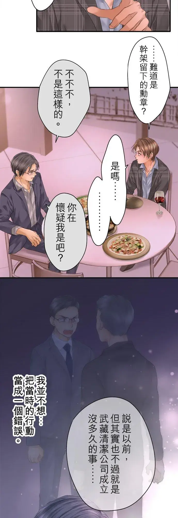 漫画《梗在喉间的话语》第95话第23张图