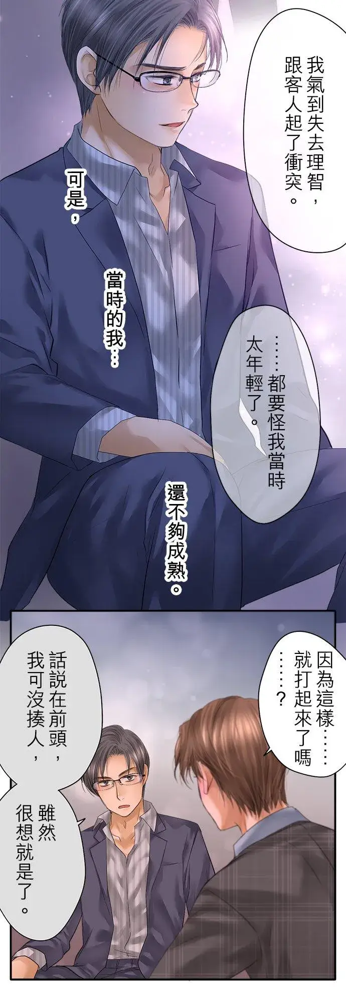 漫画《梗在喉间的话语》第95话第24张图