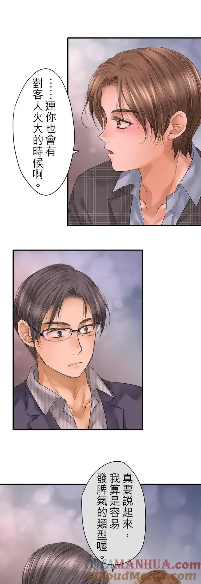 漫画《梗在喉间的话语》第95话第25张图