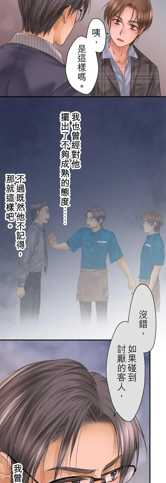 漫画《梗在喉间的话语》第95话第26张图