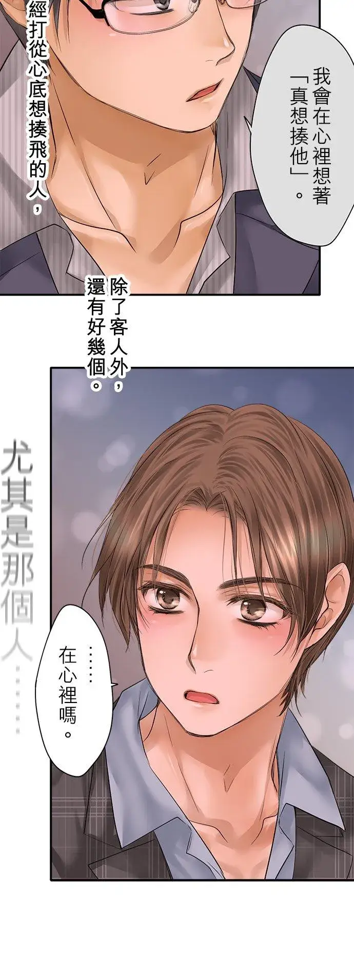 漫画《梗在喉间的话语》第95话第27张图