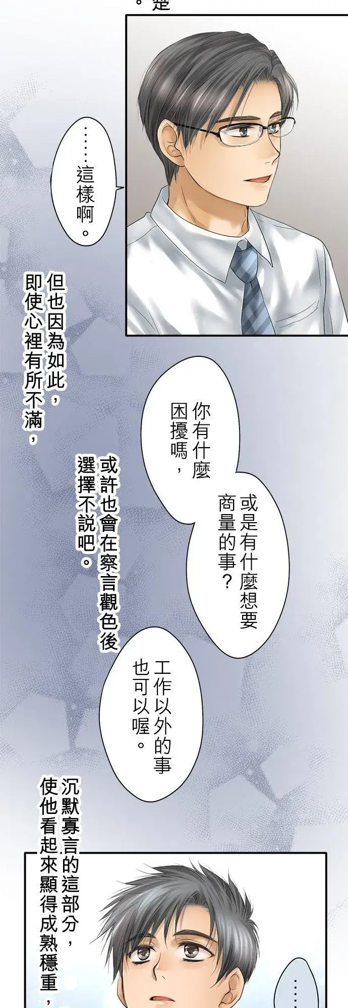 漫画《梗在喉间的话语》第95话第3张图