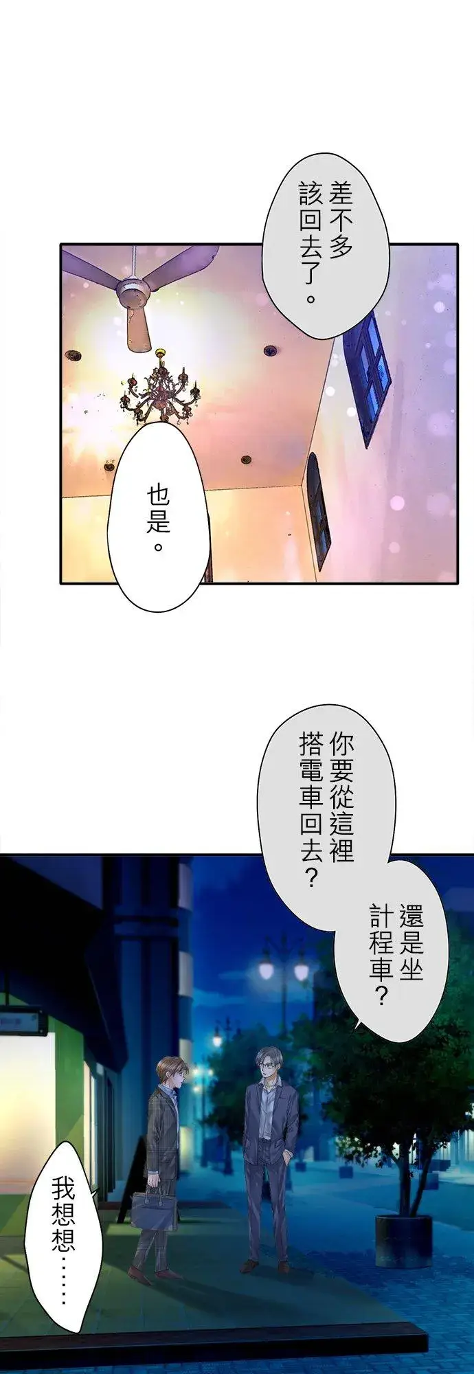 漫画《梗在喉间的话语》第95话第36张图