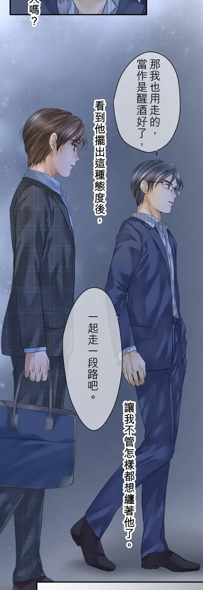 漫画《梗在喉间的话语》第95话第38张图
