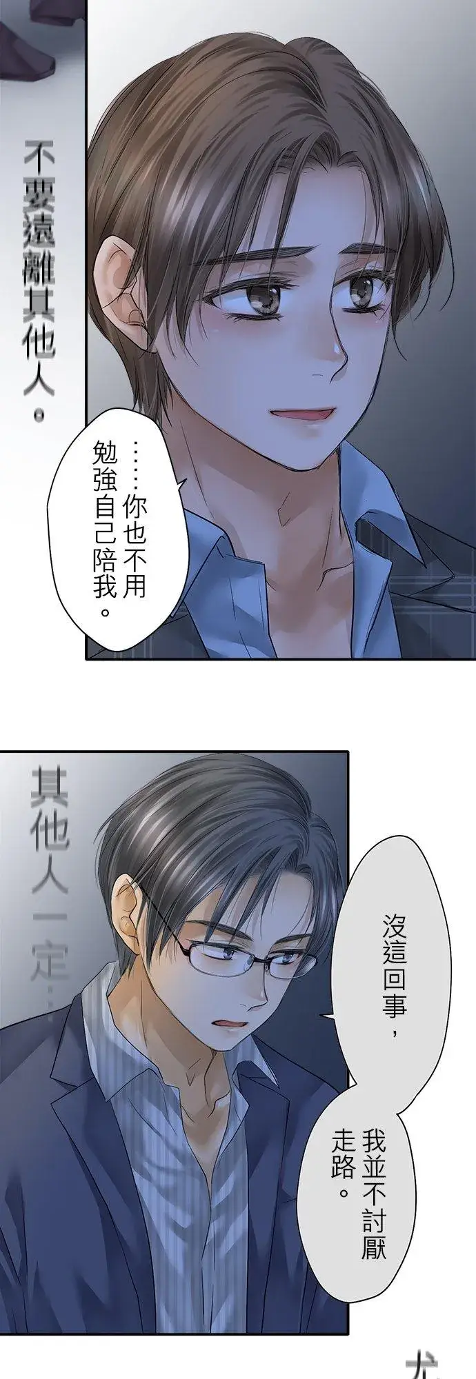 漫画《梗在喉间的话语》第95话第39张图