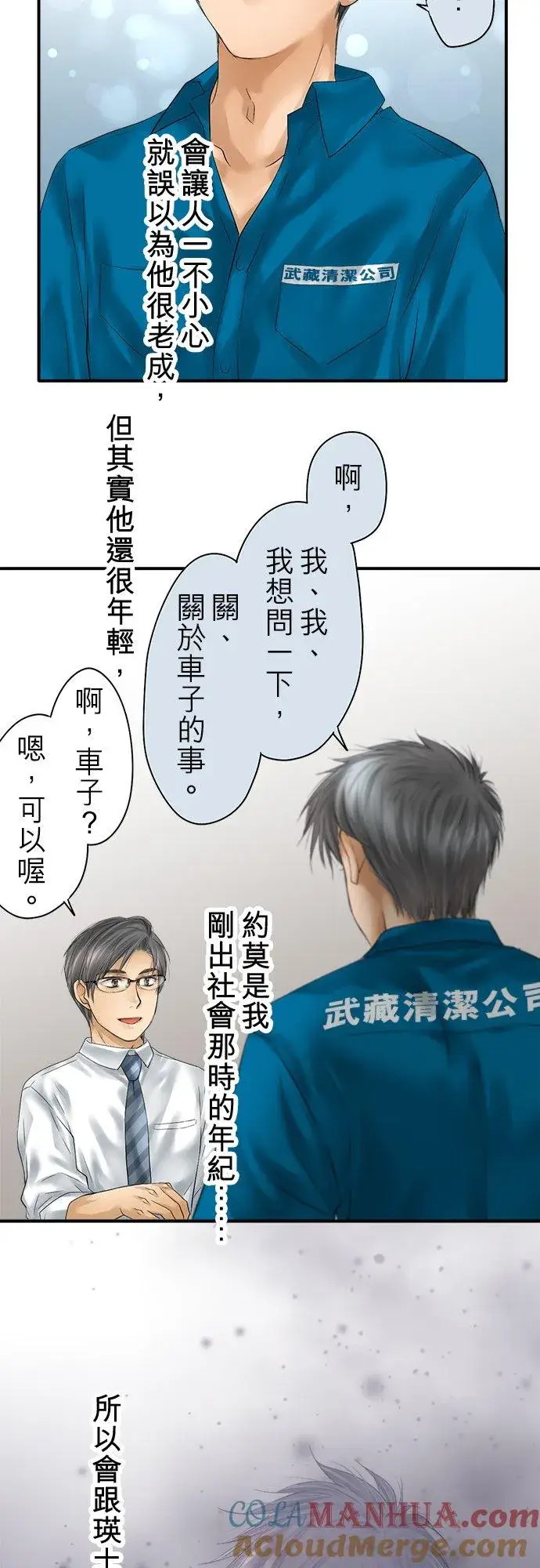 漫画《梗在喉间的话语》第95话第4张图