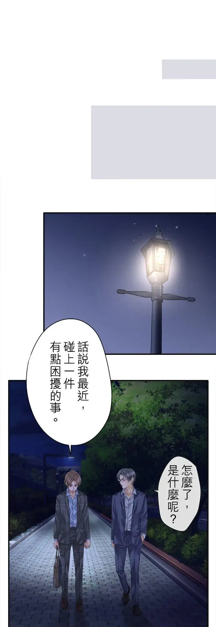 漫画《梗在喉间的话语》第95话第42张图