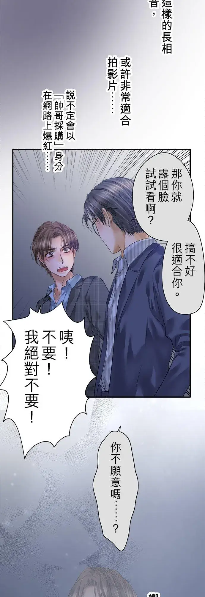 漫画《梗在喉间的话语》第95话第44张图