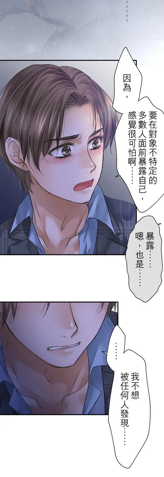 漫画《梗在喉间的话语》第95话第47张图