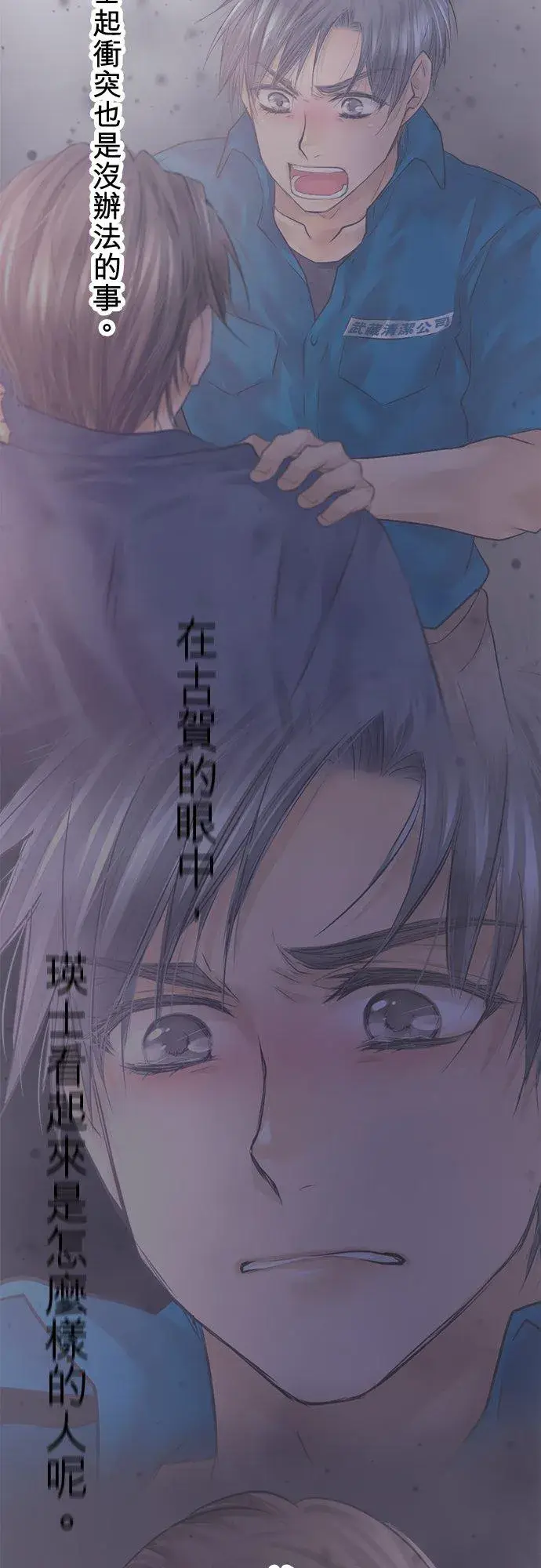 漫画《梗在喉间的话语》第95话第5张图