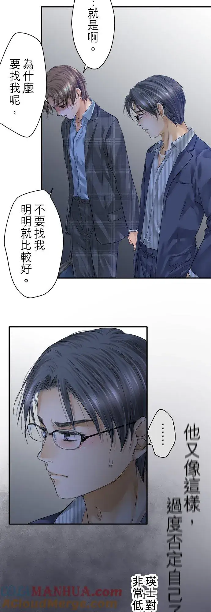 漫画《梗在喉间的话语》第95话第52张图