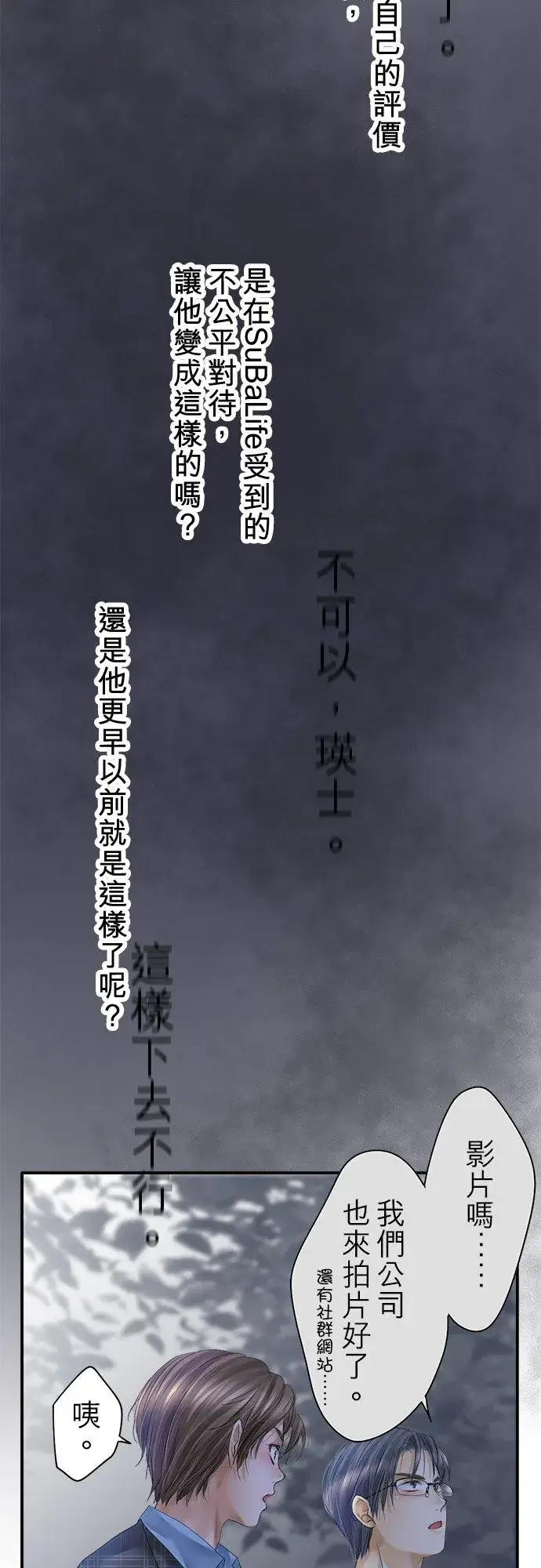 漫画《梗在喉间的话语》第95话第53张图
