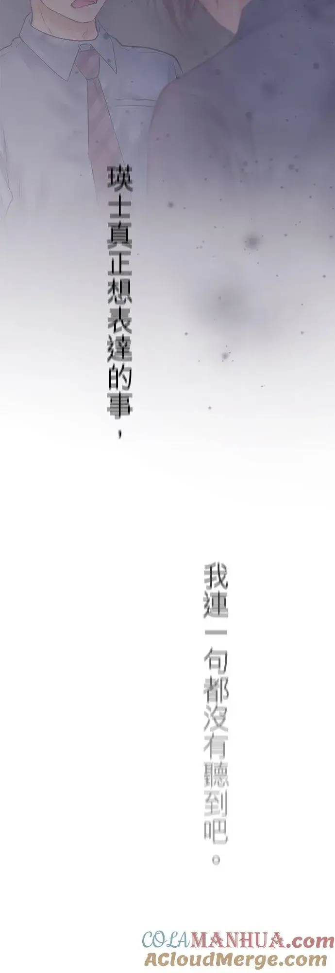 漫画《梗在喉间的话语》第95话第7张图