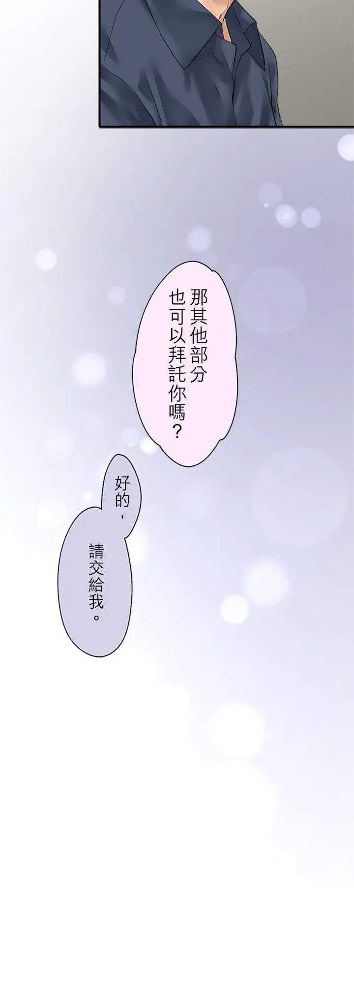 漫画《梗在喉间的话语》第96话第14张图