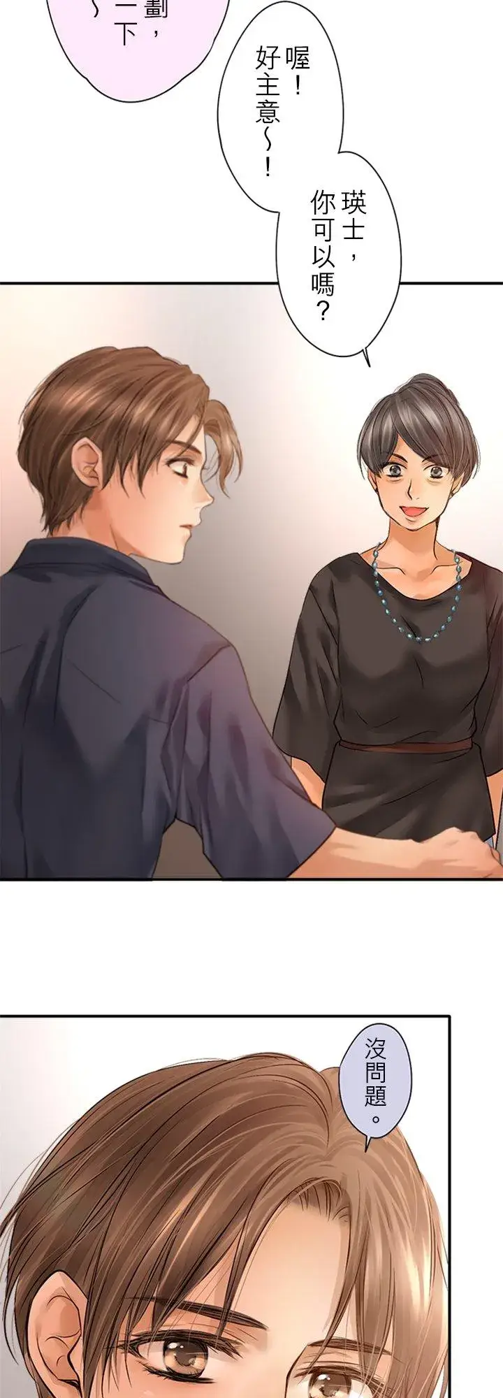 漫画《梗在喉间的话语》第96话第18张图