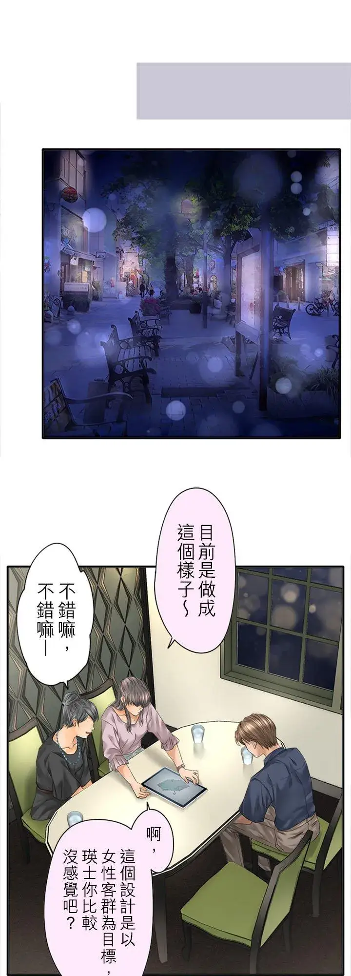 漫画《梗在喉间的话语》第96话第20张图