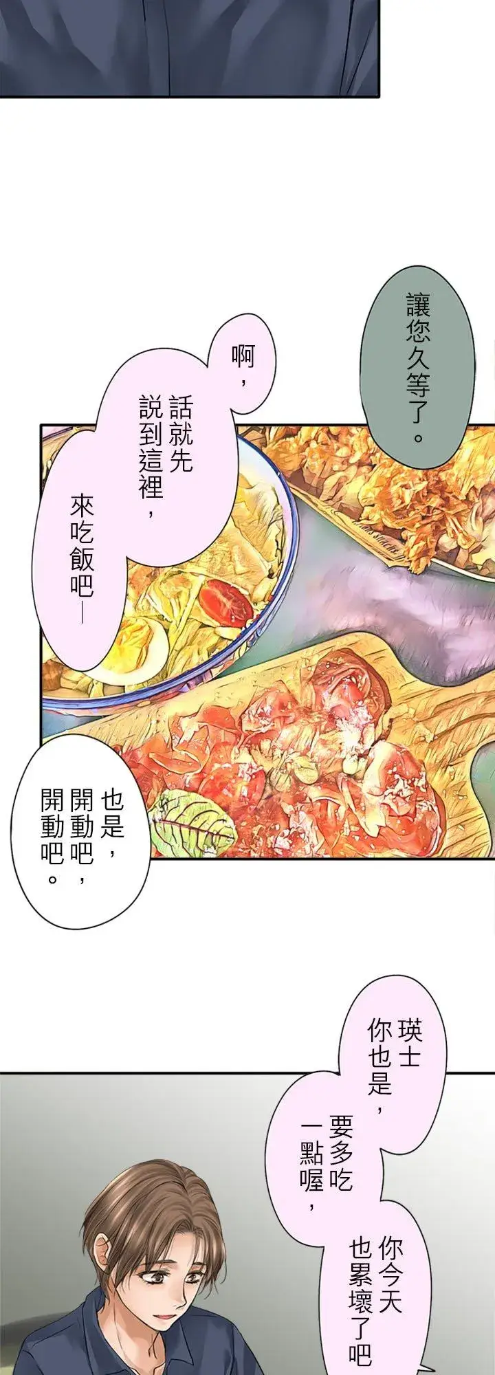 漫画《梗在喉间的话语》第96话第24张图