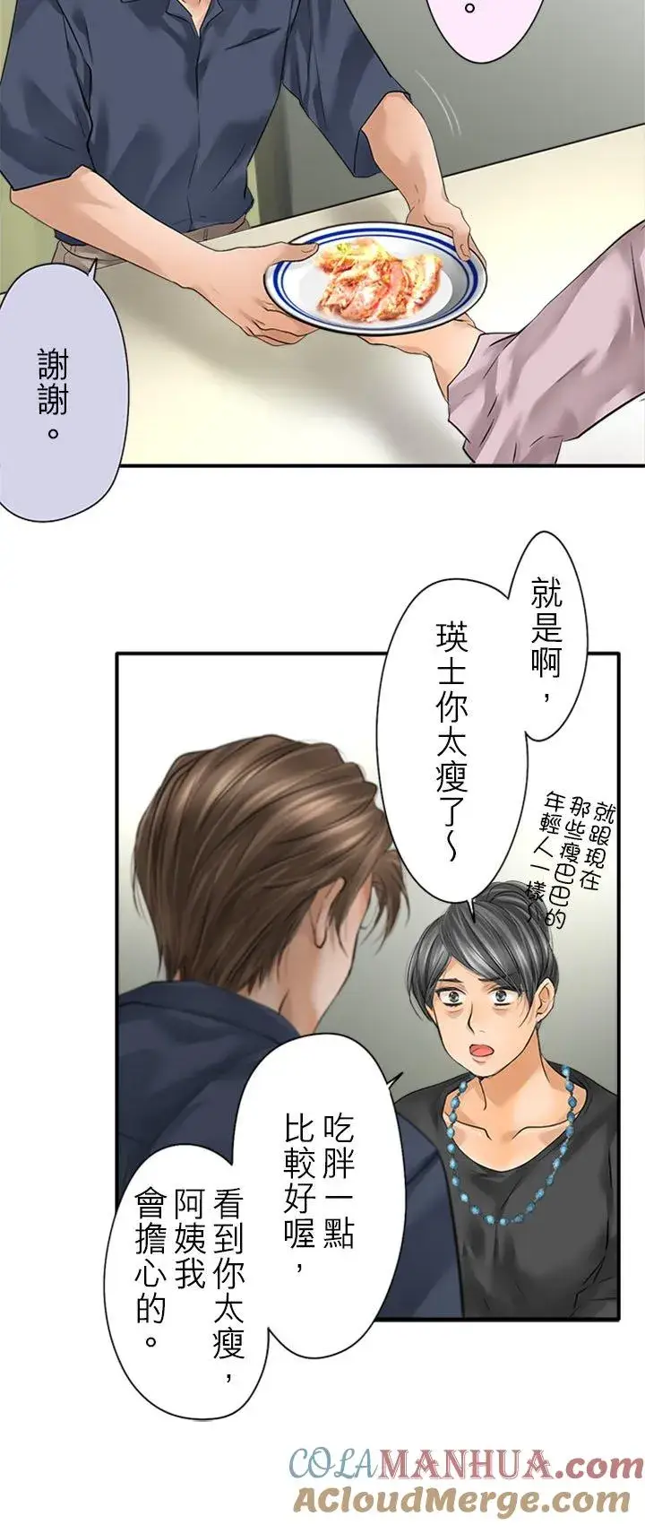 漫画《梗在喉间的话语》第96话第25张图
