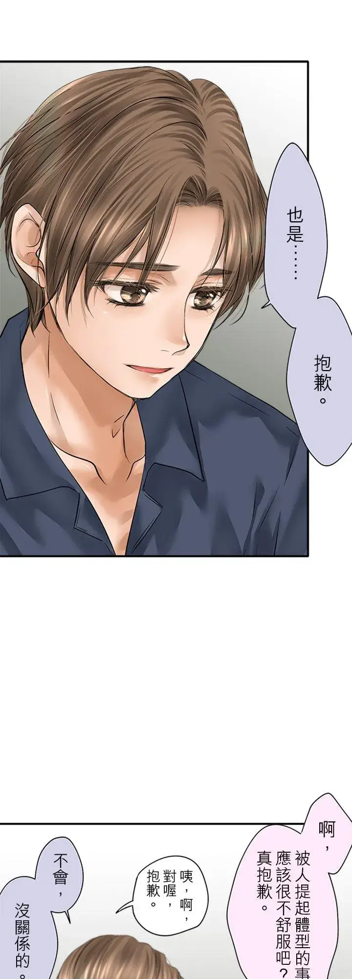 漫画《梗在喉间的话语》第96话第26张图