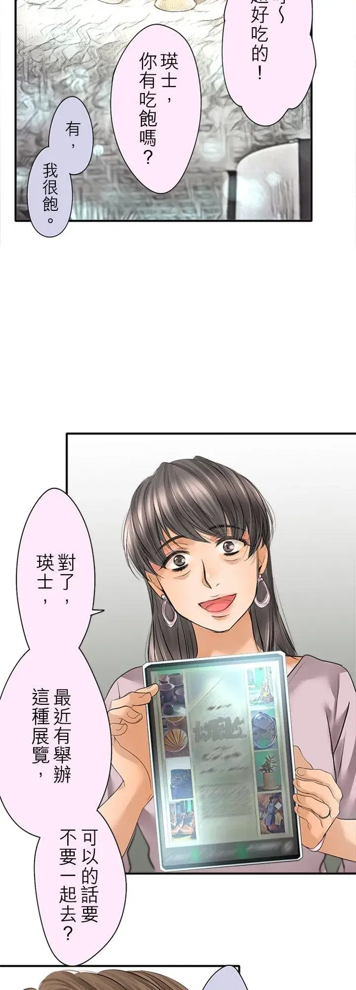 漫画《梗在喉间的话语》第96话第28张图