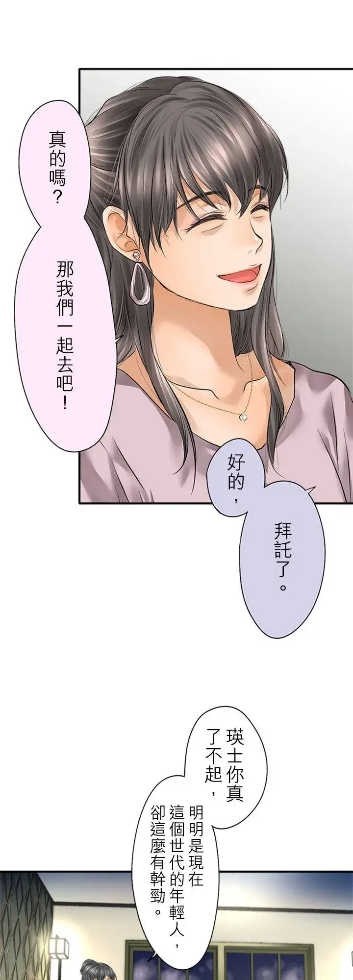 漫画《梗在喉间的话语》第96话第30张图