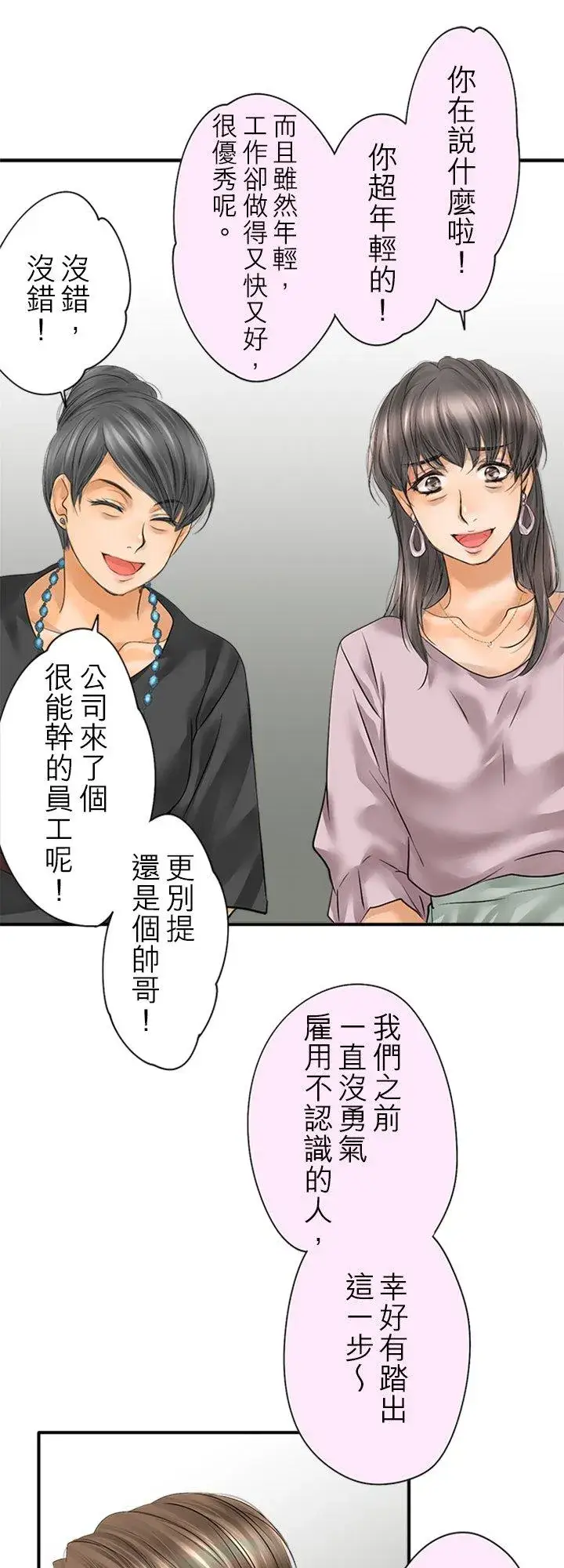 漫画《梗在喉间的话语》第96话第32张图